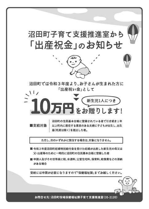 沼田町出産祝金の支給について