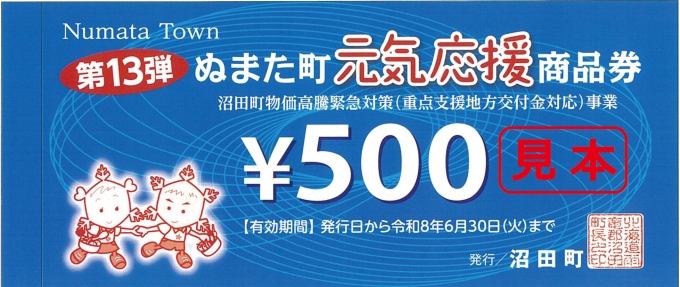 元気応援商品券画像