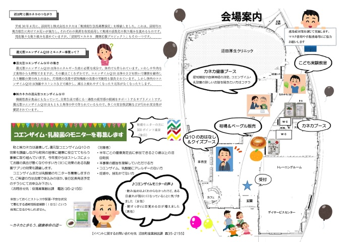  健康と生活とおいしさ再発見2枚目