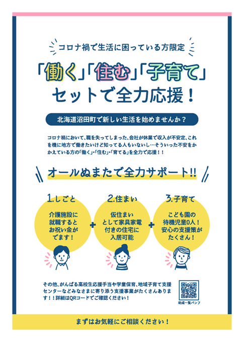 「働く」「住む」「子育て」セットで全力応援1