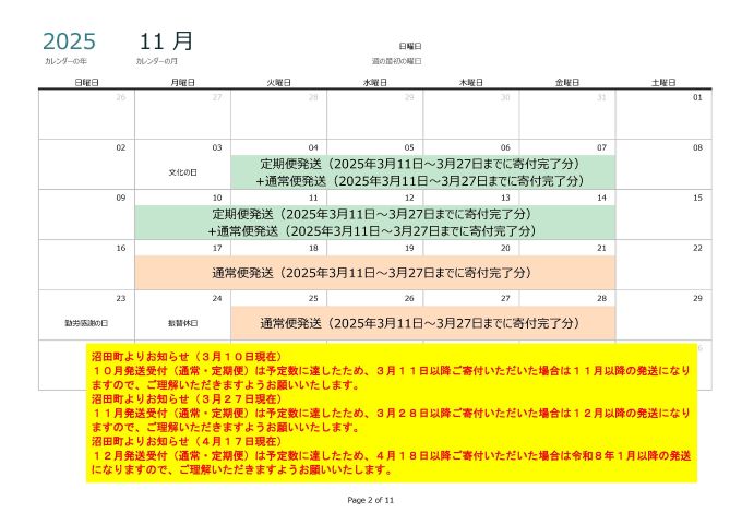 【令和6年産】2024年11月発送分