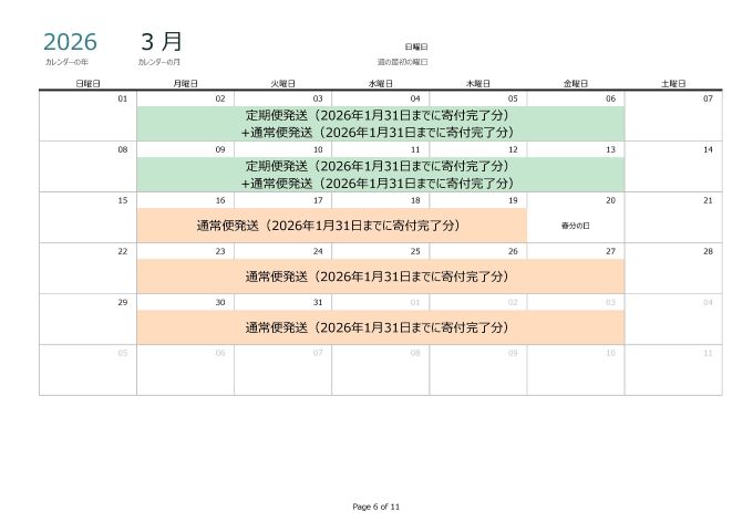 【令和6年産】2025年3月発送分