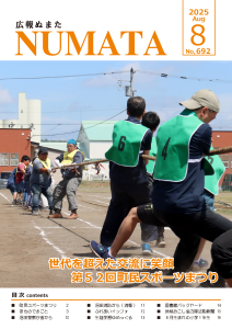 広報ぬまた8月号