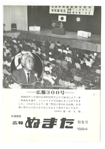 広報ぬまた第300号
