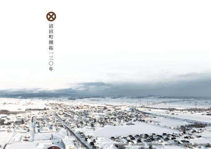 沼田町開拓130年記念誌
