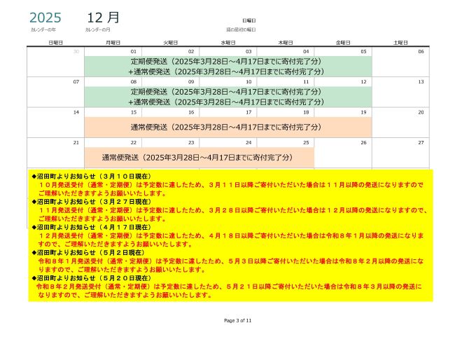 【令和7年産】2025年12月発送分