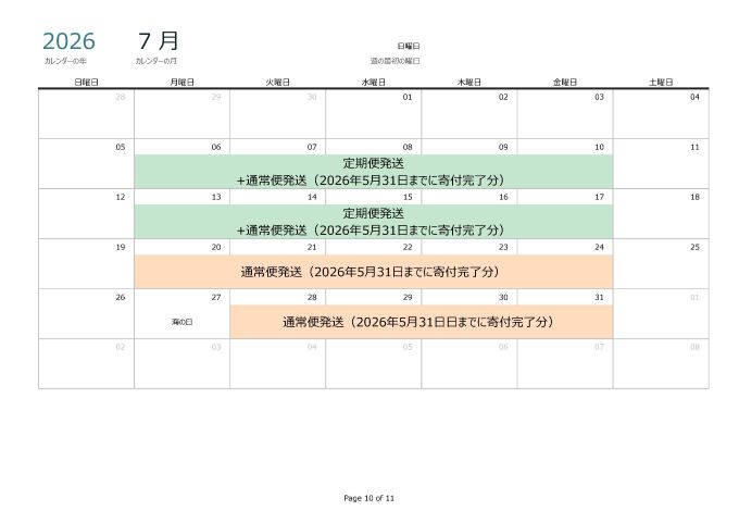 【令和7年産】2026年7月発送分