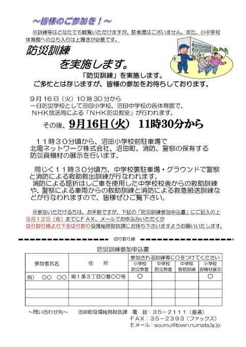 令和7年度沼田町防災訓練