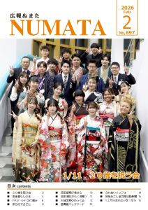 広報ぬまた2月号