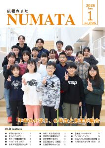 広報ぬまた1月号