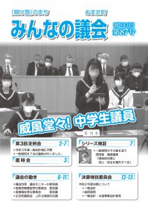 2021年11月号　みんなの議会第87号表紙