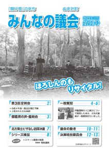 2022年11月号　みんなの議会第91号