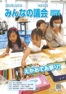 2023年8月号　みんなの議会第94号