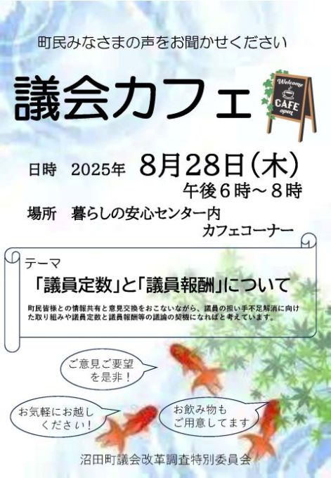 議会カフェチラシ