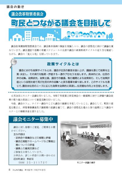 2025年8月号　みんなの議会第102号