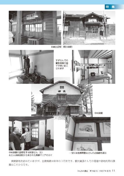2025年8月号　みんなの議会第102号
