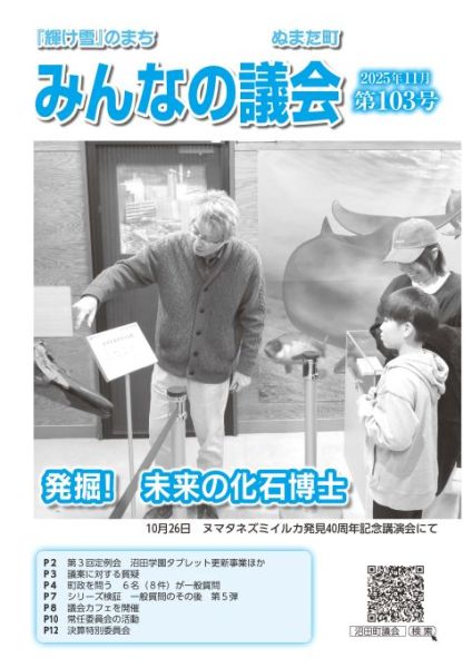 2025年11月号 みんなの議会第103号