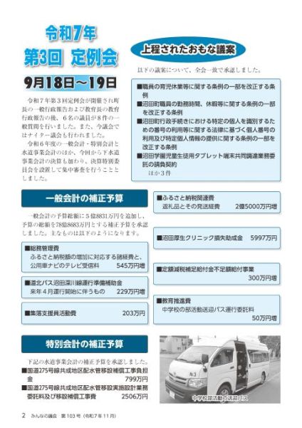 2025年11月号 みんなの議会第103号