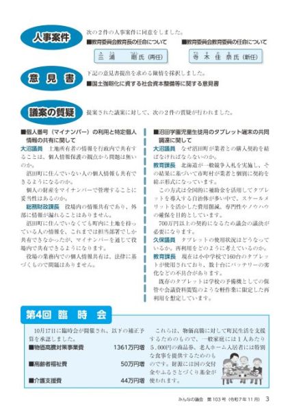 2025年11月号 みんなの議会第103号