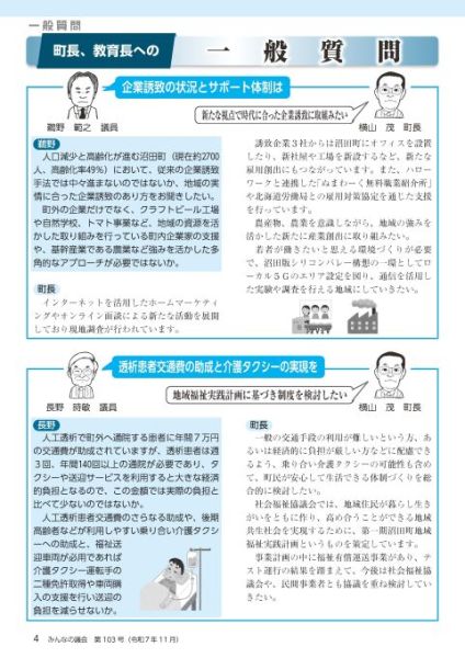 2025年11月号 みんなの議会第103号