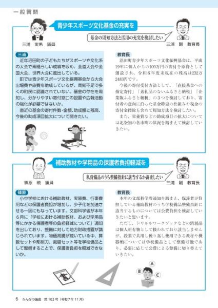 2025年11月号 みんなの議会第103号