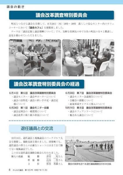 2025年11月号 みんなの議会第103号