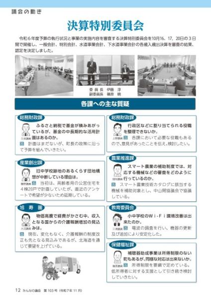 2025年11月号 みんなの議会第103号