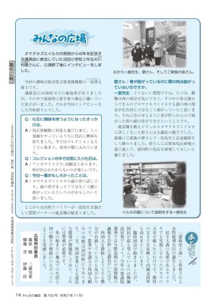 2025年11月号 みんなの議会第103号