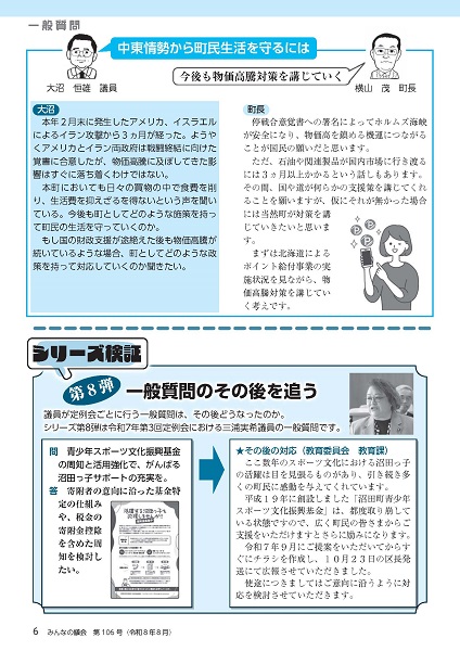 2026年8月号 みんなの議会第106号