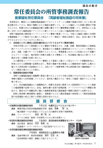 2026年8月号 みんなの議会第106号