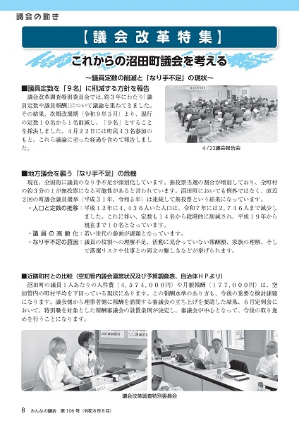2026年8月号 みんなの議会第106号