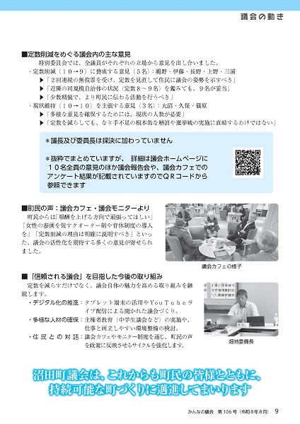 2026年8月号 みんなの議会第106号