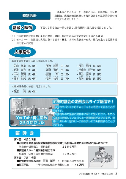 2026年8月号 みんなの議会第106号