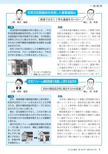 2026年2月号 みんなの議会第104号