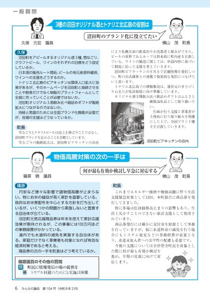 2026年2月号 みんなの議会第104号