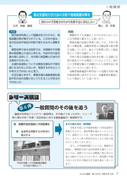 2026年2月号 みんなの議会第104号