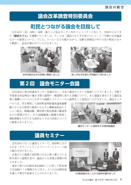 2026年2月号 みんなの議会第104号