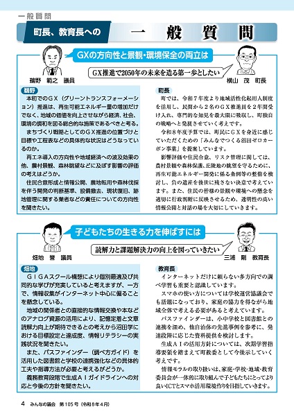 2026年4月号 みんなの議会第105号