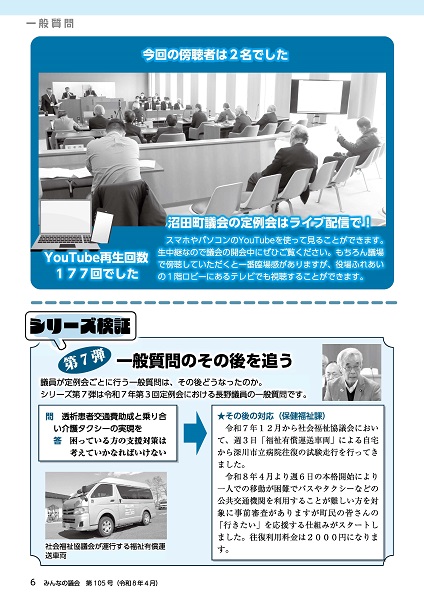 2026年4月号 みんなの議会第105号