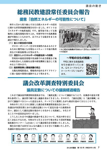 2026年4月号 みんなの議会第105号