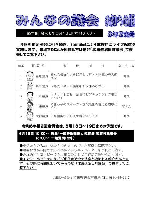 みんなの議会お知らせ版