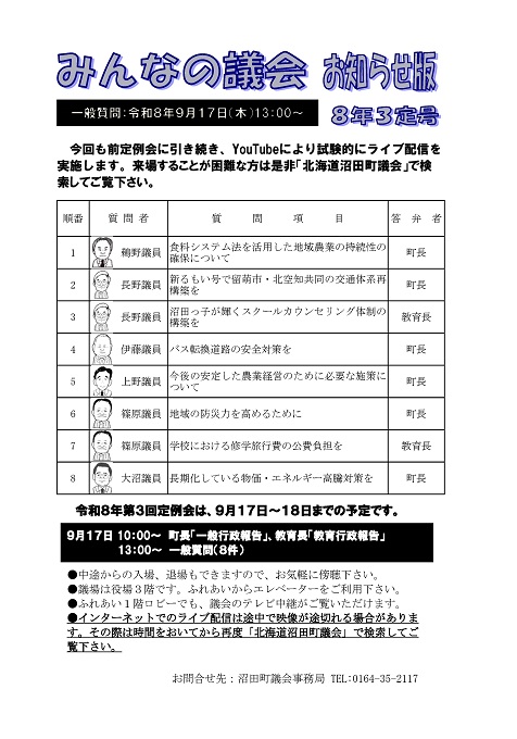 みんなの議会お知らせ版