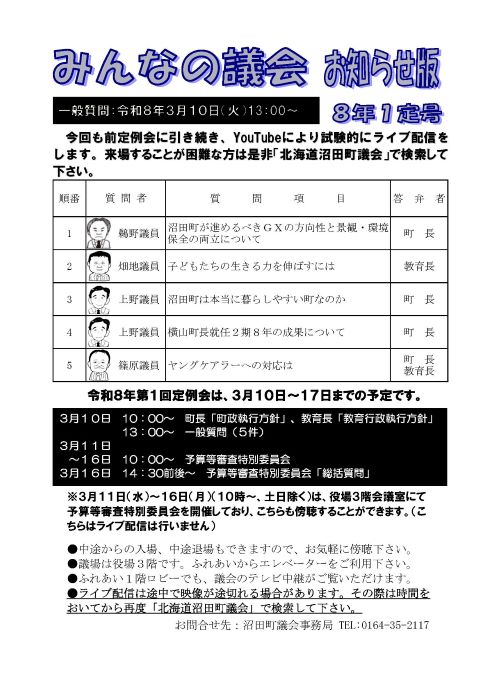 みんなの議会お知らせ版
