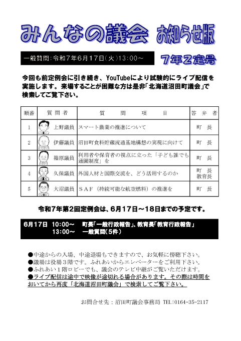 みんなの議会お知らせ版