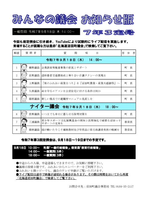 みんなの議会お知らせ版