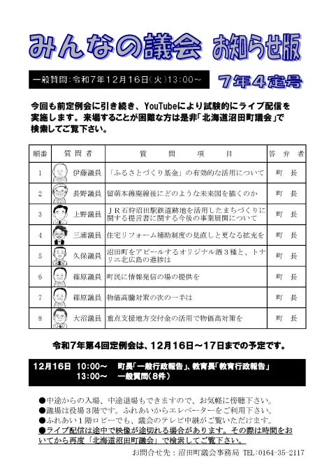 みんなの議会お知らせ版