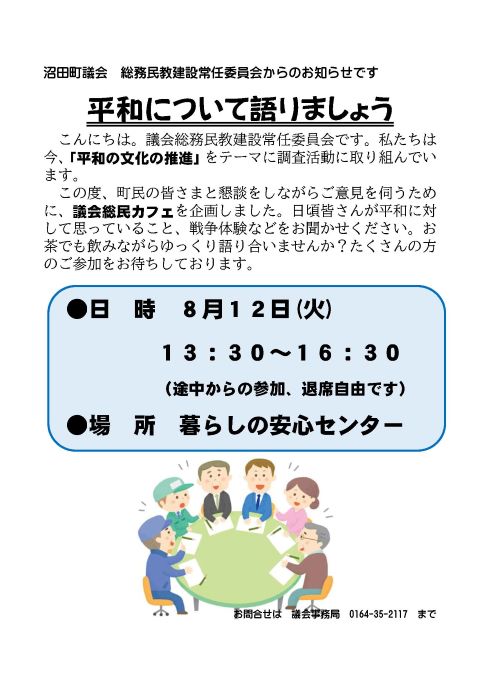 議会総民カフェチラシ