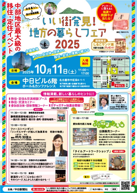 いい街発見！地方の暮らしフェア2025