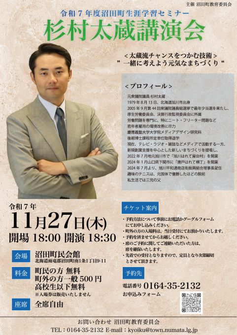 沼田町生涯学習セミナー