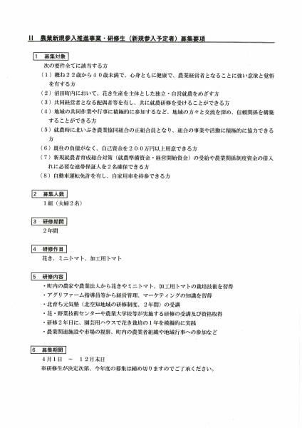 新規就農希望者募集概要_ページ_5